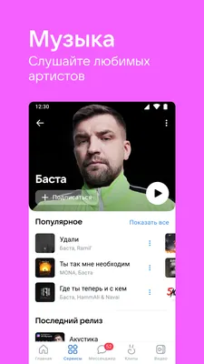 ВКонтакте: музыка, видео, чаты – скачать приложение для Android – Каталог  RuStore