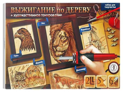 Многоцелевой прибор для выжигания \"Животные\" купить за 843 рублей -  Podarki-Market