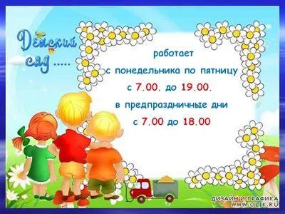Детский сад №63 г.Кандалакша - Режим работы детского сада