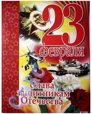 23 февраля день защитника отечества | Открытки, Смешные поздравительные  открытки, Старые поздравительные открытки
