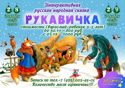 Soroka - Biloboka - ілюстрація до казки \"Рукавичка\" | Facebook