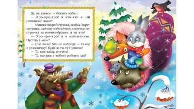 Сказка \"Рукавичка\" | пальчиковый театр | игрушки из фетра №652082 - купить  в Украине на Crafta.ua