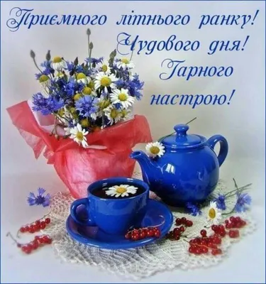 Картинки доброе утро на украинском языке фотографии