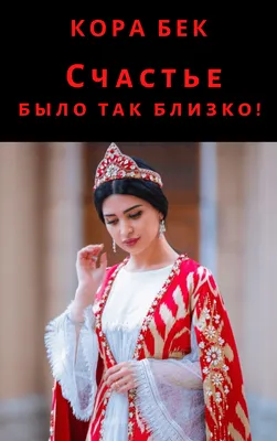 Приветствие на узбекском языке (продолжение): Урок 15