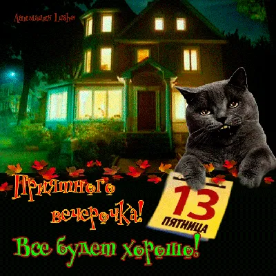 Картинки \"С Добрым Утром Пятницы!\" (100+)