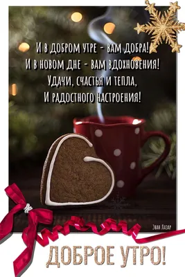 Доброе утро! ❤️ С Днем святого Валентина! ❤️С Днем всех любящих сердец! ❤️  - YouTube