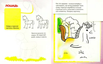 Дорисуй. Забавные животные купить в Иркутске - интернет-магазин детских  товаров и развивающих игрушек «Логика детства»