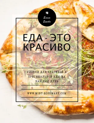 Картинки еды | andrey-eltsov.ru
