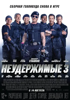 Неудержимые 3 (2014) – Фильм Про