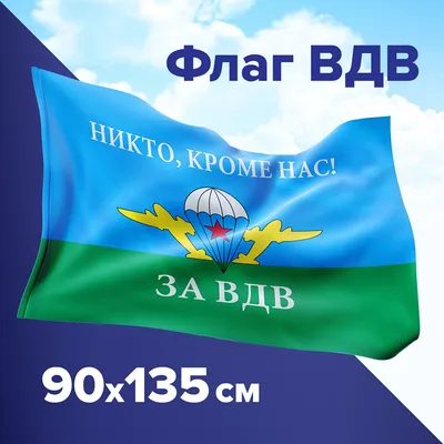 Купить Флаг ВДВ Украины в Атрибутии