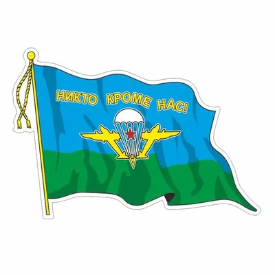 Флаг ВДВ, 40 х 60 - купить в интернет-магазине vuniforme.ru