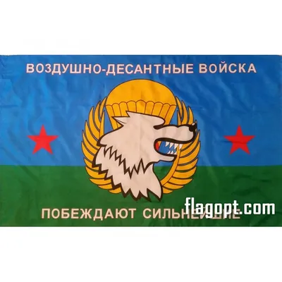 Флаг ВДВ воздушно-десантных войск, Высокомобильные десантные войска Украины  (ID#690677272), цена: 330 ₴, купить на Prom.ua