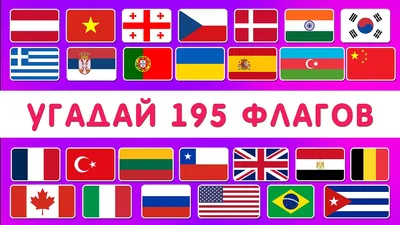 Все флаги стран Европейского союза Список всех флагов европейских стран с  надписями и первоначально Proportio Иллюстрация вектора - иллюстрации  насчитывающей все, надпись: 125749668