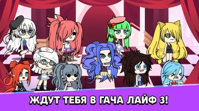 Гача Лайф 3 — играть онлайн бесплатно на сервисе Яндекс Игры