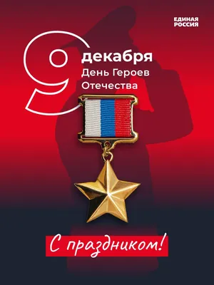 Минниханов опубликовал видео ко Дню героев Отечества