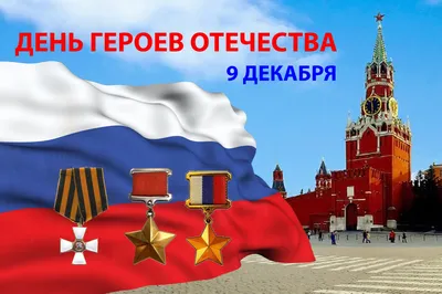Здравствуй, страна героев!» | Государственный Кремлёвский Дворец