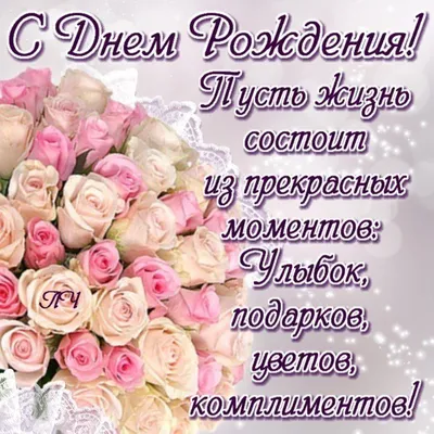 Открытка с Днём Рождения женщине с большим букетом розовых роз • Аудио от  Путина, голосовые, музыкальные