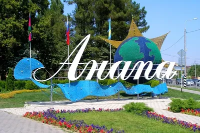 Достопримечательности города Анапа