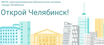 Компания «Голос.Девелопмент» открыла продажи в комплексе апартаментов возле  набережной в Челябинске «ГОЛОС в сердце города» - 5 декабря 2022 - 74.ru