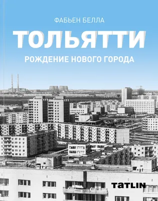 Тольятти на фотографиях 1974 года. | Об искусстве и истории | Дзен