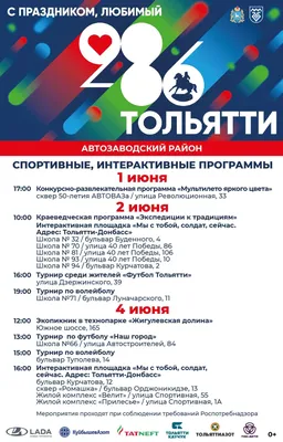 Достопримечательности Тольятти: что посмотреть в столице советского  автопрома — Яндекс Путешествия