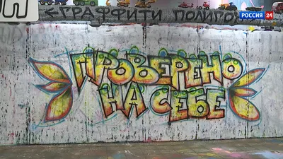 Модели на фоне граффити