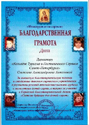 Грамоты и дипломы с символикой на заказ | Изготовление бланков благодарности  в Москве