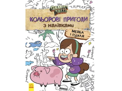 ТОП-10 ЗАГАДОЧНЫХ ПЕРСОНАЖЕЙ В ГРАВИТИ ФОЛЗ. | Maxxa - канал о  мультсериалах. | Дзен