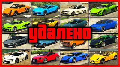 186 DELETED vehicles from GTA 5 Online - YouTube