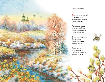 Короткие, красивые, детские стихи для детей о весне, легко учащиеся