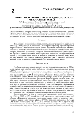 Борьба с распространением ядерного оружия - Министерство Европы и  иностранных дел