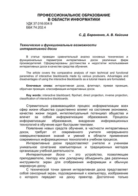 Как выбрать интерактивную доску - какая интерактивная доска лучше подойдет  для школы