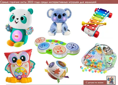 ТОП-10 интерактивных игрушек, которые точно захочет ваш ребёнок |  Акушерство.ру | Дзен