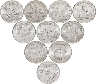 Набор юбилейных монет 25 рублей мультипликация. Полный набор 10 монет.Быстрая  доставка из Москвы | AliExpress