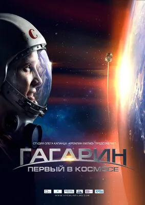 Юрий Гагарин, гражданин Земли | Космос | Мир фантастики и фэнтези