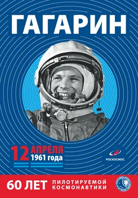 Показ художественного фильма «Гагарин. Первый в космосе» на ВДНХ