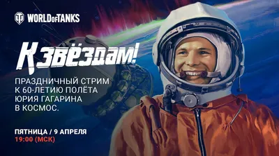 Советский космонавт Юрий Гагарин в …» — создано в Шедевруме