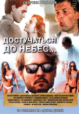 Достучаться до небес» - Рамблер/кино