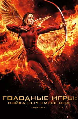 Фильм «Голодные игры: Баллада о змеях и певчих птицах» / The Hunger Games:  The Ballad of Songbirds and Snakes (2023) — трейлеры, дата выхода |  КГ-Портал