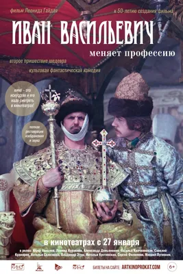 Иван Васильевич меняет профессию (1973) - кадры из фильма - советские фильмы  - Кино-Театр.Ру