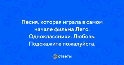 фильм лето одноклассники любовь｜TikTok Search