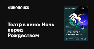 Рецензия на фильм «Крик. Ночь перед Рождеством»