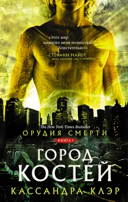 Орудия смерти: Город костей / The Mortal Instruments: City of Bones  (Канада, Германия, 2013) — Фильмы — Вебург