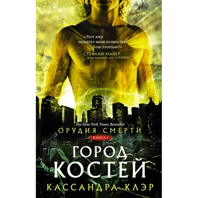 Фильм Орудия смерти: город костей (The Mortal Instruments: City of Bones):  фото, видео, список актеров - Вокруг ТВ.