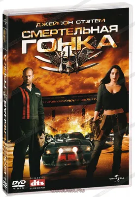 Смертельная гонка 2: Франкенштейн жив / Death Race 2 (ЮАР, 2010) — Фильмы —  Вебург