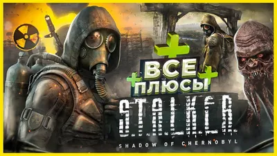 Соскучились по Чернобылю? На GOG стартовала распродажа игр серии  S.T.A.L.K.E.R | Канобу