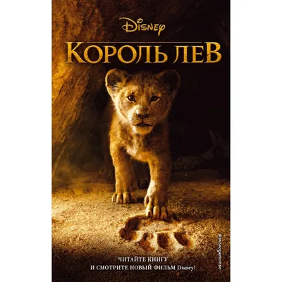Фильм «Муфаса: Король Лев» задерживается - новая дата выхода известна