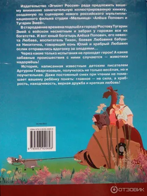 Алёша Попович и Тугарин Змей - читать былину онлайн