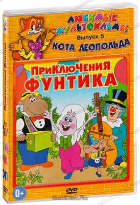 Мультик «Фунтик в цирке» – детские мультфильмы на канале Карусель