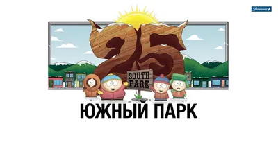 Персонажи «Южного Парка» появились на стадионе Колорадо во время матча по  американскому футболу — Новости на Кинопоиске